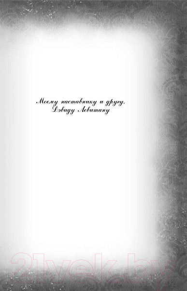 Изображение товара Книга Эксмо Новая ловушка (Поблоки Д.)