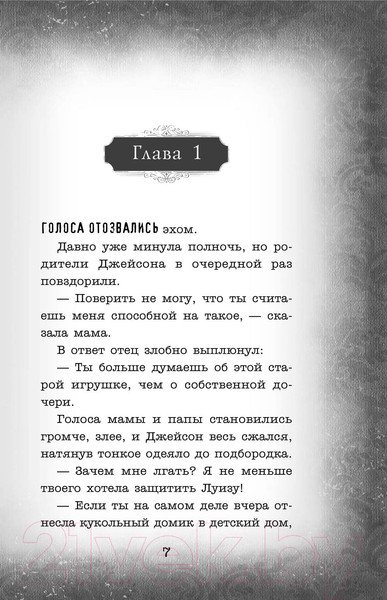 Изображение товара Книга Эксмо Новая ловушка (Поблоки Д.)