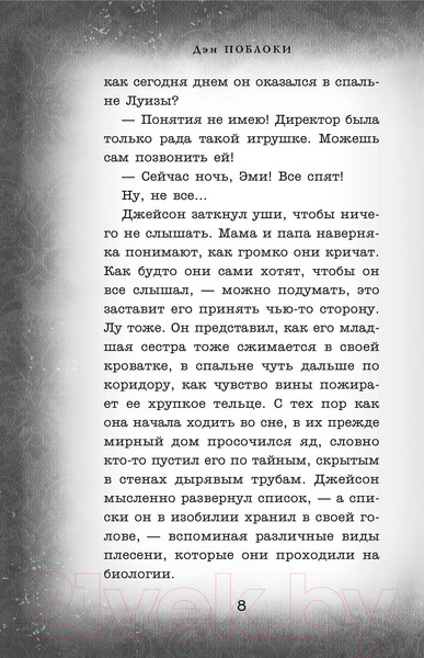 Изображение товара Книга Эксмо Новая ловушка (Поблоки Д.)