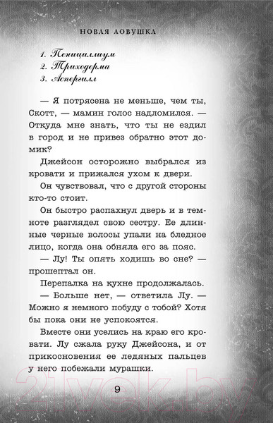 Изображение товара Книга Эксмо Новая ловушка (Поблоки Д.)