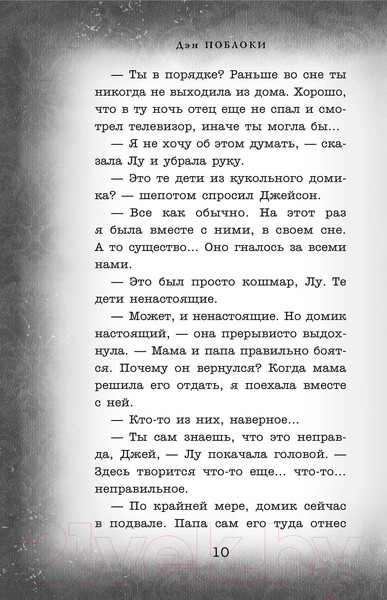 Изображение товара Книга Эксмо Новая ловушка (Поблоки Д.)