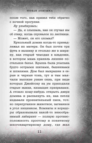 Изображение товара Книга Эксмо Новая ловушка (Поблоки Д.)