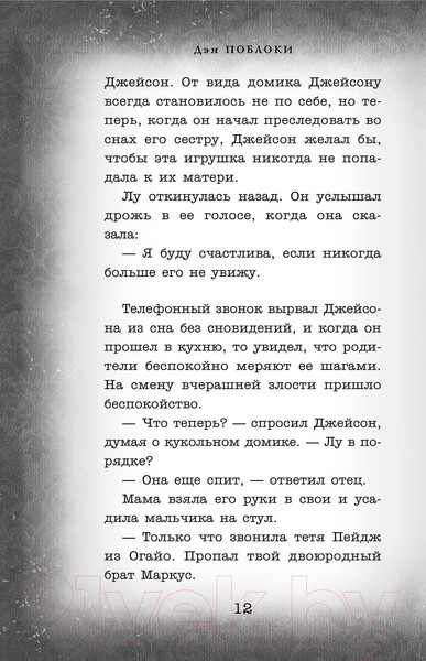 Изображение товара Книга Эксмо Новая ловушка (Поблоки Д.)