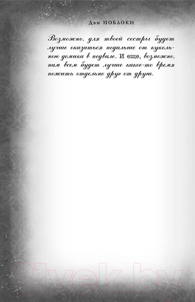 Изображение товара Книга Эксмо Новая ловушка (Поблоки Д.)