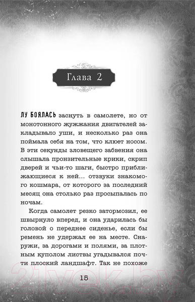 Изображение товара Книга Эксмо Новая ловушка (Поблоки Д.)
