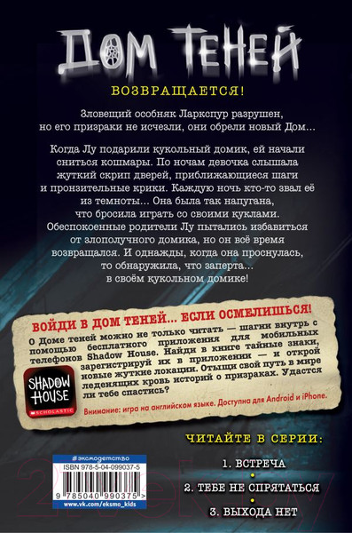 Изображение товара Книга Эксмо Новая ловушка (Поблоки Д.)