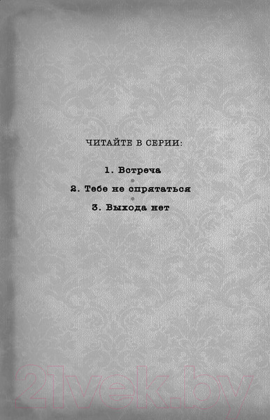 Изображение товара Книга Эксмо Тебе не спрятаться (Поблоки Д.)