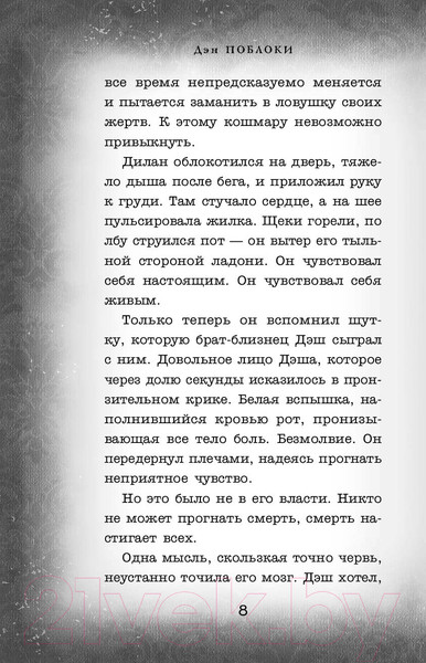 Изображение товара Книга Эксмо Тебе не спрятаться (Поблоки Д.)