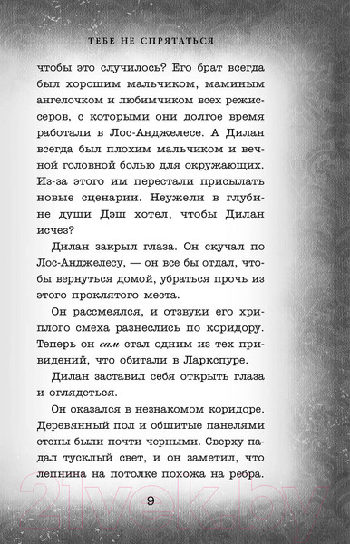 Изображение товара Книга Эксмо Тебе не спрятаться (Поблоки Д.)