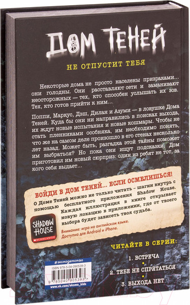 Изображение товара Книга Эксмо Тебе не спрятаться (Поблоки Д.)