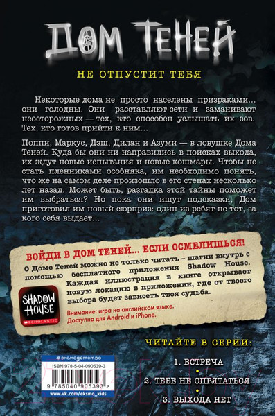 Изображение товара Книга Эксмо Тебе не спрятаться (Поблоки Д.)