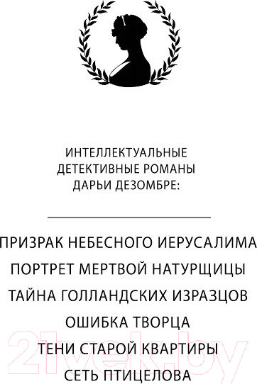 Изображение товара Книга Эксмо Сеть птицелова (Дезомбре Д.)