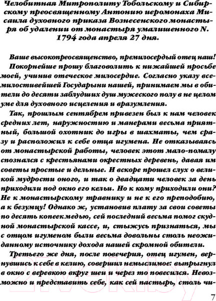 Изображение товара Книга Эксмо Сеть птицелова (Дезомбре Д.)