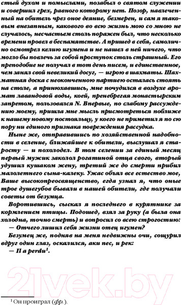 Изображение товара Книга Эксмо Сеть птицелова (Дезомбре Д.)