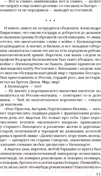 Изображение товара Книга Эксмо Сеть птицелова (Дезомбре Д.)