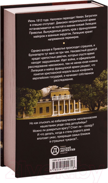 Изображение товара Книга Эксмо Сеть птицелова (Дезомбре Д.)