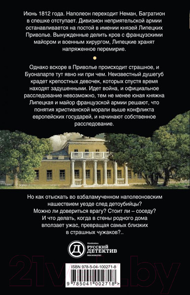 Изображение товара Книга Эксмо Сеть птицелова (Дезомбре Д.)