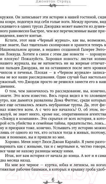 Изображение товара Книга Эксмо Пустая могила (Страуд Дж.)