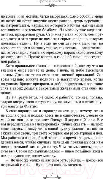 Изображение товара Книга Эксмо Пустая могила (Страуд Дж.)