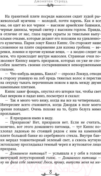 Изображение товара Книга Эксмо Пустая могила (Страуд Дж.)