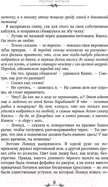 Изображение товара Книга Эксмо Пустая могила (Страуд Дж.)