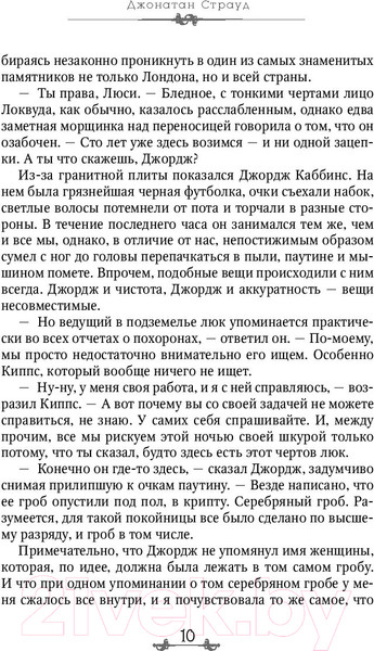 Изображение товара Книга Эксмо Пустая могила (Страуд Дж.)
