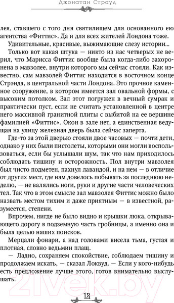 Изображение товара Книга Эксмо Пустая могила (Страуд Дж.)