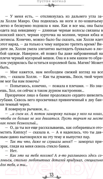 Изображение товара Книга Эксмо Пустая могила (Страуд Дж.)