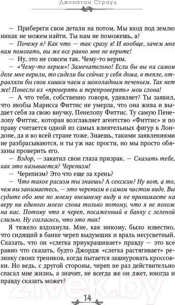 Изображение товара Книга Эксмо Пустая могила (Страуд Дж.)