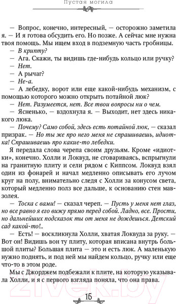 Изображение товара Книга Эксмо Пустая могила (Страуд Дж.)