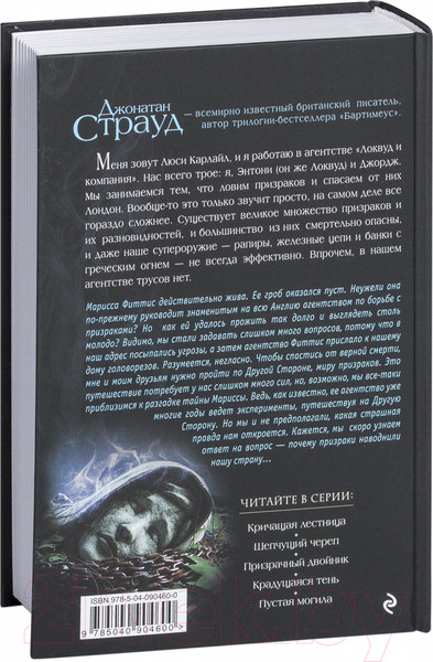 Изображение товара Книга Эксмо Пустая могила (Страуд Дж.)
