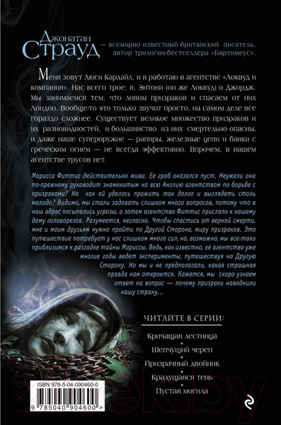 Изображение товара Книга Эксмо Пустая могила (Страуд Дж.)