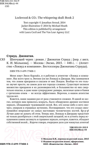 Изображение товара Книга Эксмо Шепчущий череп (Страуд Дж.)
