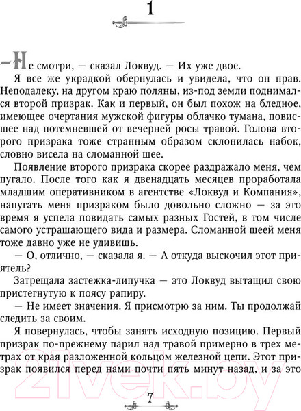 Изображение товара Книга Эксмо Шепчущий череп (Страуд Дж.)