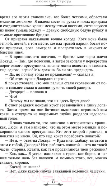 Изображение товара Книга Эксмо Шепчущий череп (Страуд Дж.)