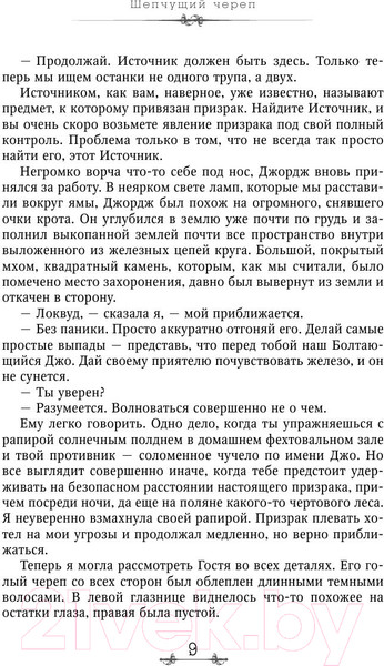Изображение товара Книга Эксмо Шепчущий череп (Страуд Дж.)