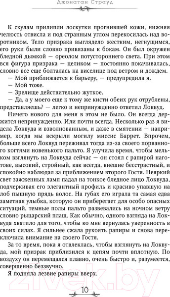 Изображение товара Книга Эксмо Шепчущий череп (Страуд Дж.)