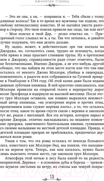 Изображение товара Книга Эксмо Шепчущий череп (Страуд Дж.)