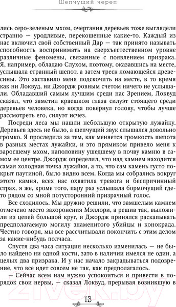 Изображение товара Книга Эксмо Шепчущий череп (Страуд Дж.)