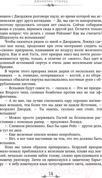 Изображение товара Книга Эксмо Шепчущий череп (Страуд Дж.)