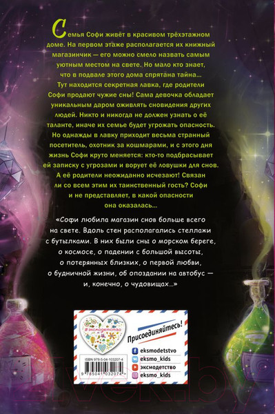 Изображение товара Книга Эксмо Девочка, которая не видела снов (Дерст С.)