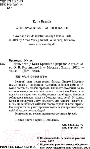 Изображение товара Книга Эксмо День огня (Брандис К.)