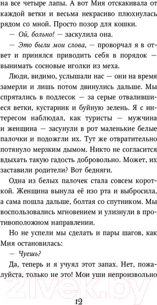 Изображение товара Книга Эксмо День огня (Брандис К.)
