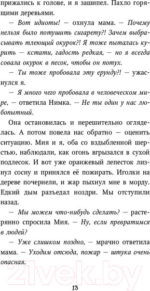 Изображение товара Книга Эксмо День огня (Брандис К.)