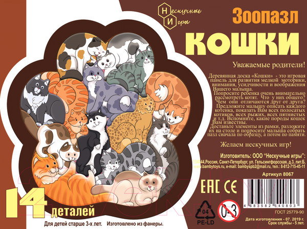 Изображение товара Пазл Нескучные игры Кошки / 8067