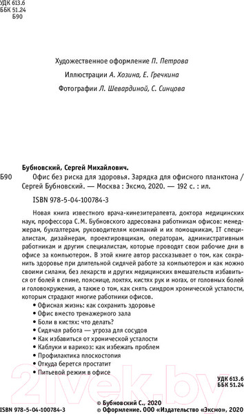 Изображение товара Книга Эксмо Офис без риска для здоровья (Бубновский С.)