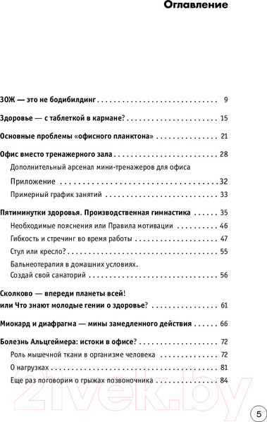 Изображение товара Книга Эксмо Офис без риска для здоровья (Бубновский С.)