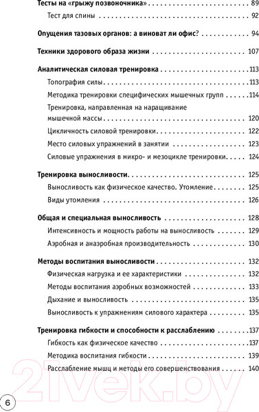 Изображение товара Книга Эксмо Офис без риска для здоровья (Бубновский С.)