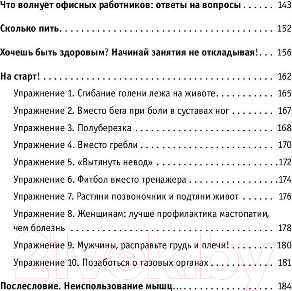Изображение товара Книга Эксмо Офис без риска для здоровья (Бубновский С.)