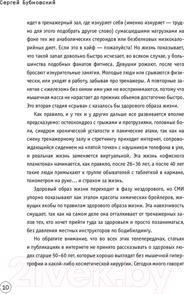 Изображение товара Книга Эксмо Офис без риска для здоровья (Бубновский С.)